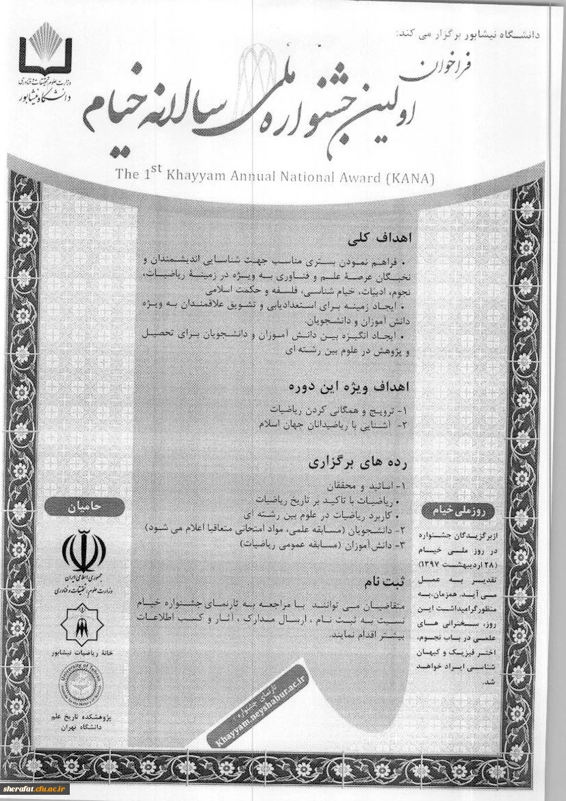 جشنواره ملی سالانه خیام 2