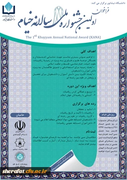 اولین جشنواره ملی سالانه خیام 2