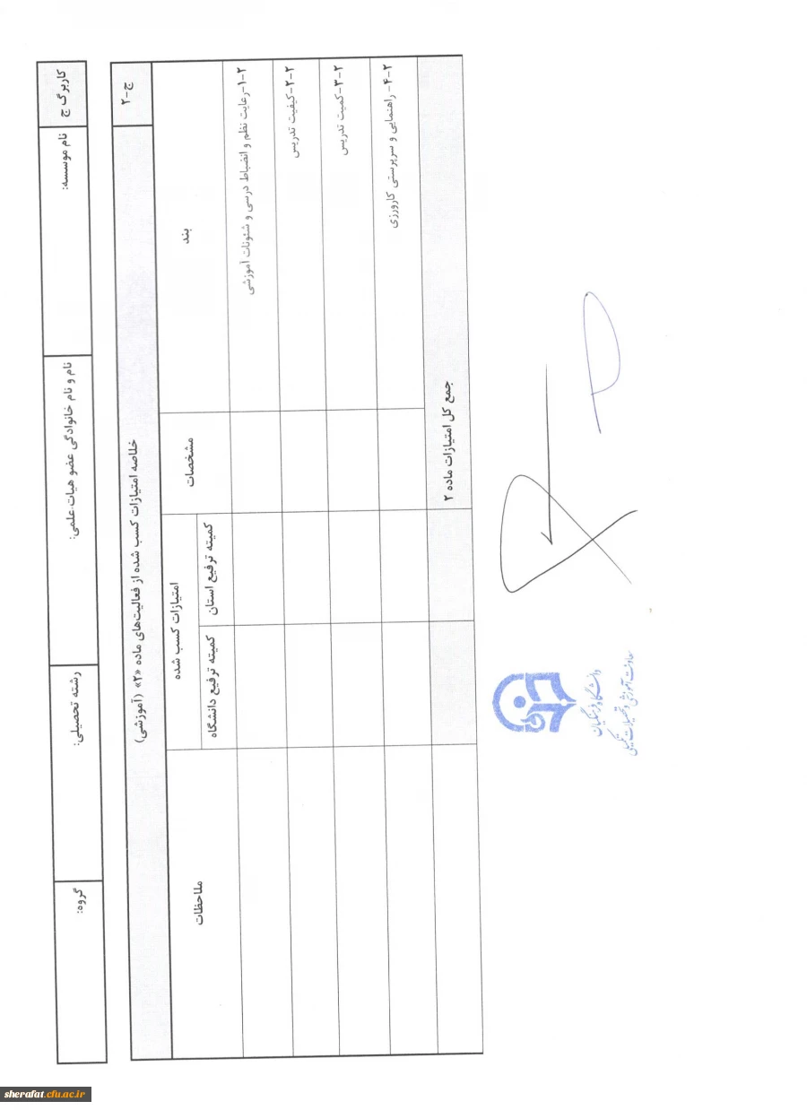 ترفیع سالیانه اعضای هیات علمی 4