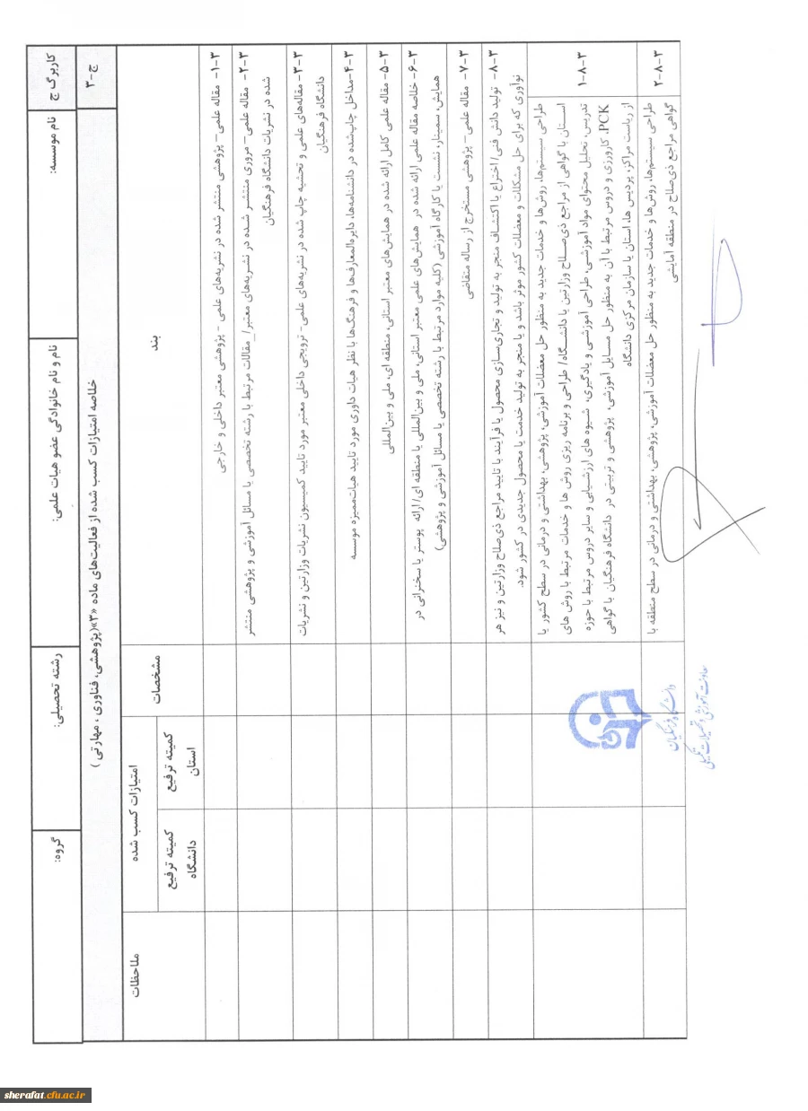 ترفیع سالیانه اعضای هیات علمی 5