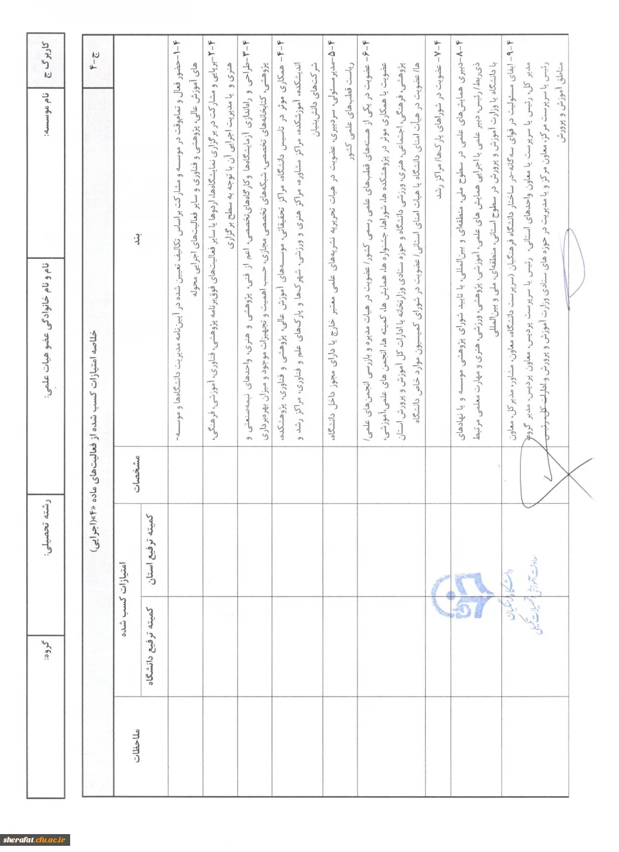 ترفیع سالیانه اعضای هیات علمی 8