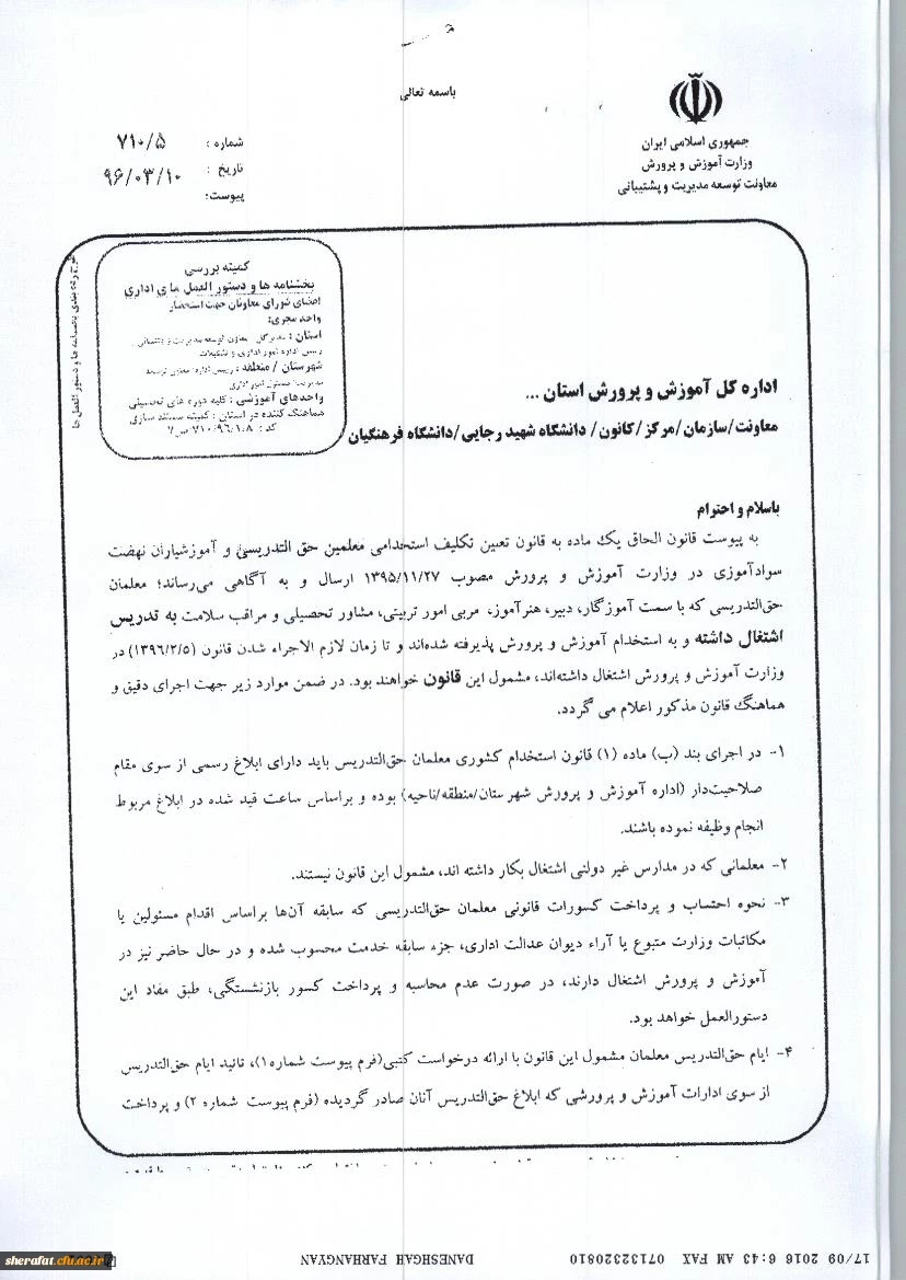 قابل توجه اساتید محترم 

احتساب حق التدریس پاره وقت و تمام وقت 3