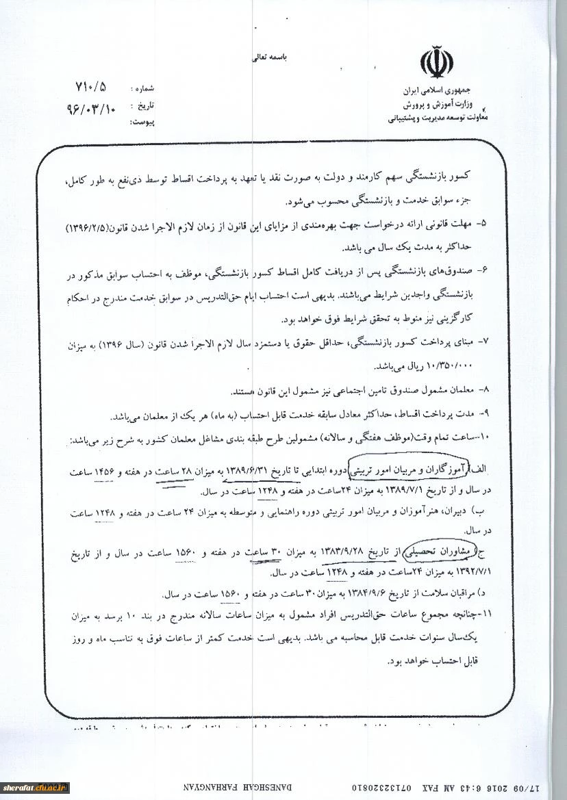 قابل توجه اساتید محترم 

احتساب حق التدریس پاره وقت و تمام وقت 4