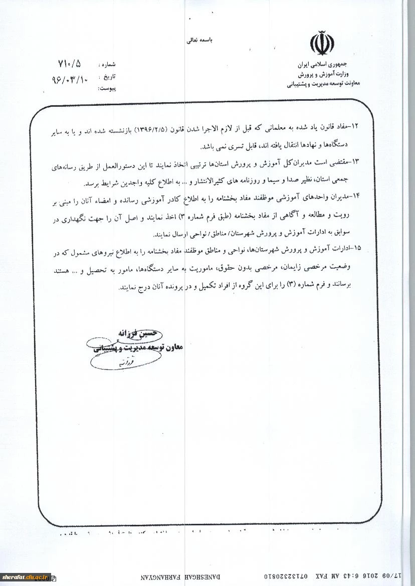 قابل توجه اساتید محترم 

احتساب حق التدریس پاره وقت و تمام وقت 5