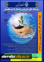 دومین همایش مدیران میزبان دانش آموختگان دانشگاه فر هنگیان 2