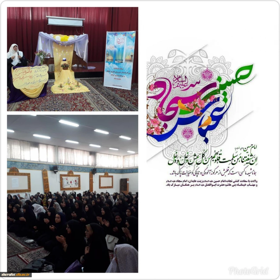 برگزاری جشن میلاد امام حسین (ع) ، علمدار کربلا (ع) و امام سجاد ( ع) 2