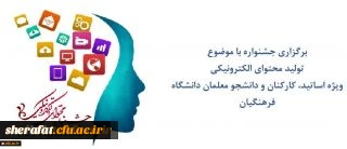 تمدید مهلت ارسال آثار به جشنواره یدگیری الکترونیکی 2