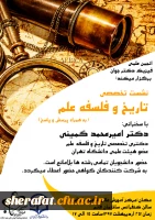 انجمن علمی فیزیک دکتر جوان مرکز آموزش عالی شهید شرافت برگزار می کند 2