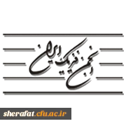 نوزدهمین کنفرانس آموزش فیزیک ایران 

پنج لغایت هشتم شهریور ماه سال جاری در دانشگاه شیراز برگزار خواهد شد 2