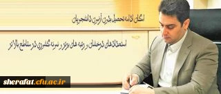 معاون آموزشی و تحصیلات تکمیلی دانشگاه فرهنگیان خبر داد
امکان ادامه تحصیل بدون آزمون دانشجویان استعدادهای درخشان و رتبه های برتر و نمونه کشوری در مقاطع بالاتر 2
