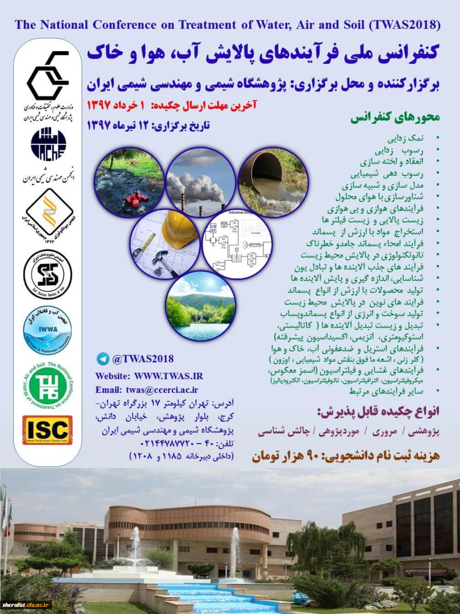 قابل توجه اعضای محترم هیئت علمی و دانشجویان گرامی 2