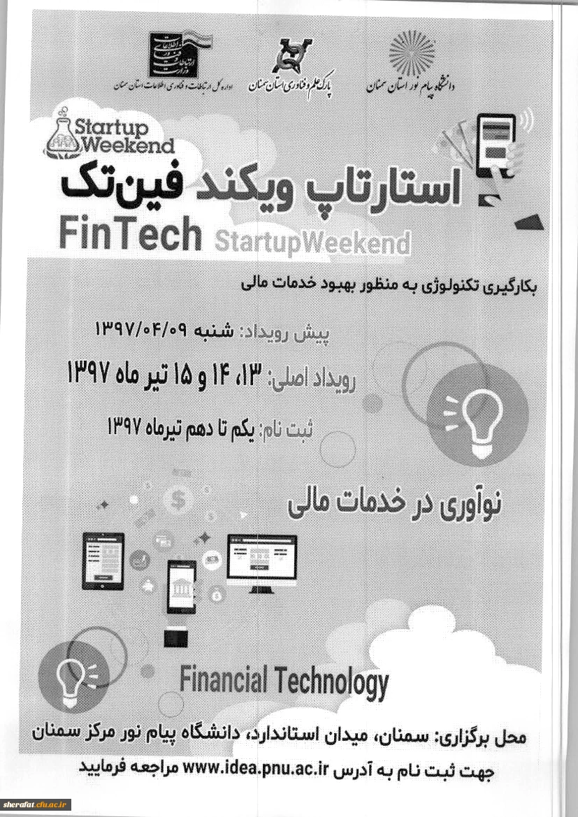 قابل توجه اعضای محترم هیات علمی، کارکنان و دانشجویان عزیز 2