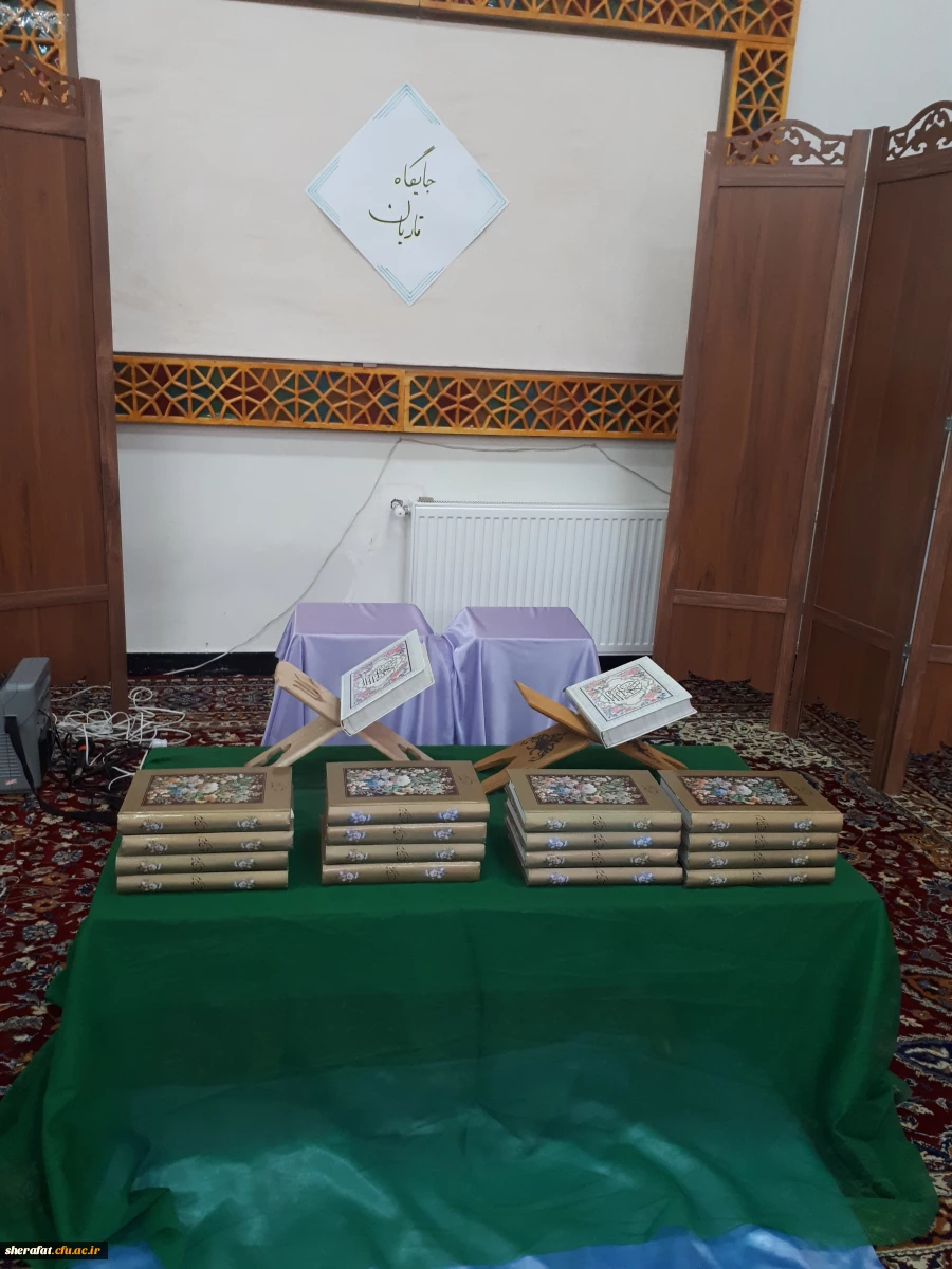 کانون قرآن و عترت مرکز آموزش عالی شهید شرافت برگزار می کند. 2
