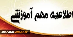 قابل توجه اساتید گرانقدر 2
