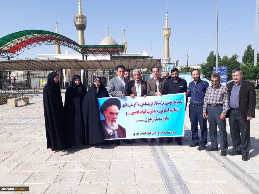 در آستانه سالگرد ارتحال بنیانگذار کبیر انقلاب اسلامی:
آئین تجدید میثاق خانواده دانشگاهیان کشور با آرمان های امام خمینی (ره) و مقام معظم رهبری ( مدظله العالی) برگزار شد 2