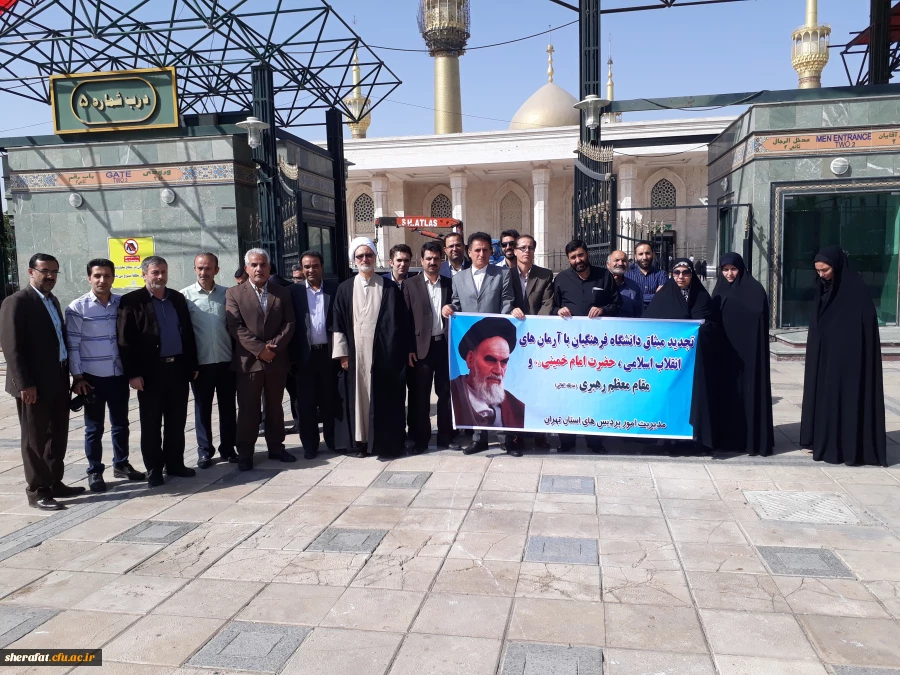 در آستانه سالگرد ارتحال بنیانگذار کبیر انقلاب اسلامی:
آئین تجدید میثاق خانواده دانشگاهیان کشور با آرمان های امام خمینی (ره) و مقام معظم رهبری ( مدظله العالی) برگزار شد 2