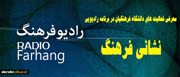 رادیو فرهنگ