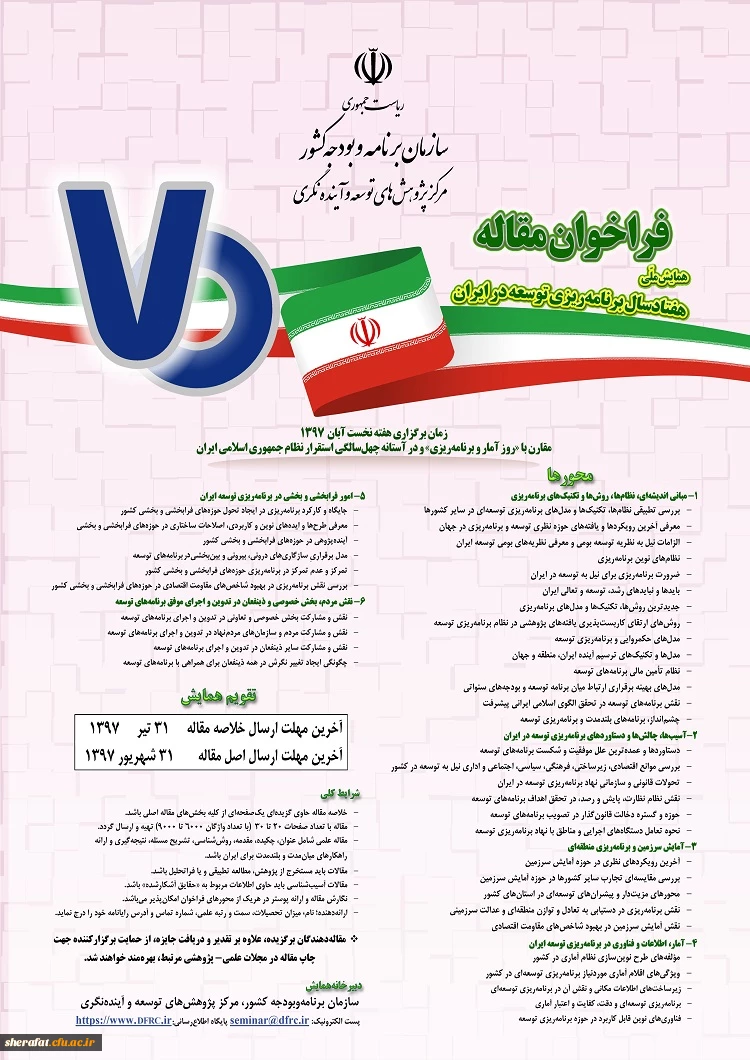 قابل توجه اعضای هیات علمی و دانشجویان 2