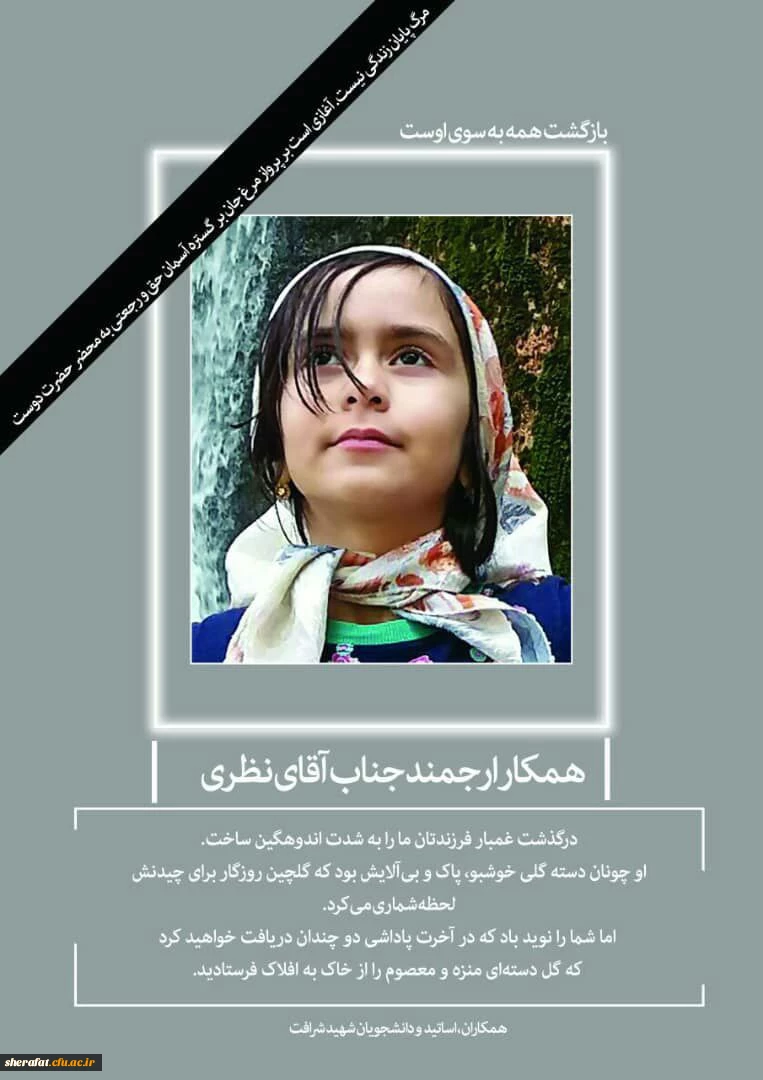 قابل توجه اساتید، همکاران و دانشجویان

بازگشت همه به سوی اوست 3