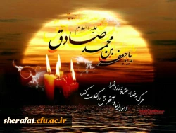 شهادت امام جعفرصادق علیه السلام تسلیت باد