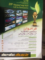 فراخوان جشنواره بین المللی خوارزمی 2