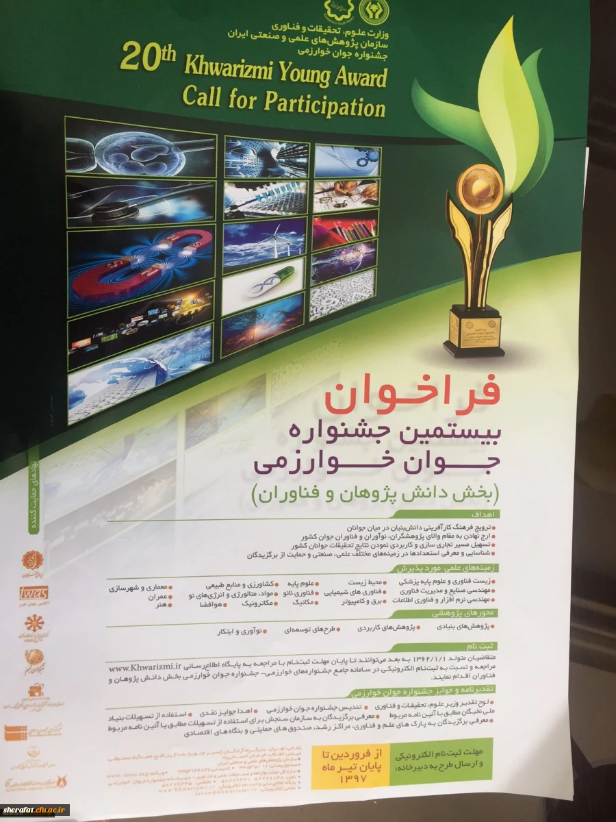 فراخوان جشنواره بین المللی خوارزمی 2