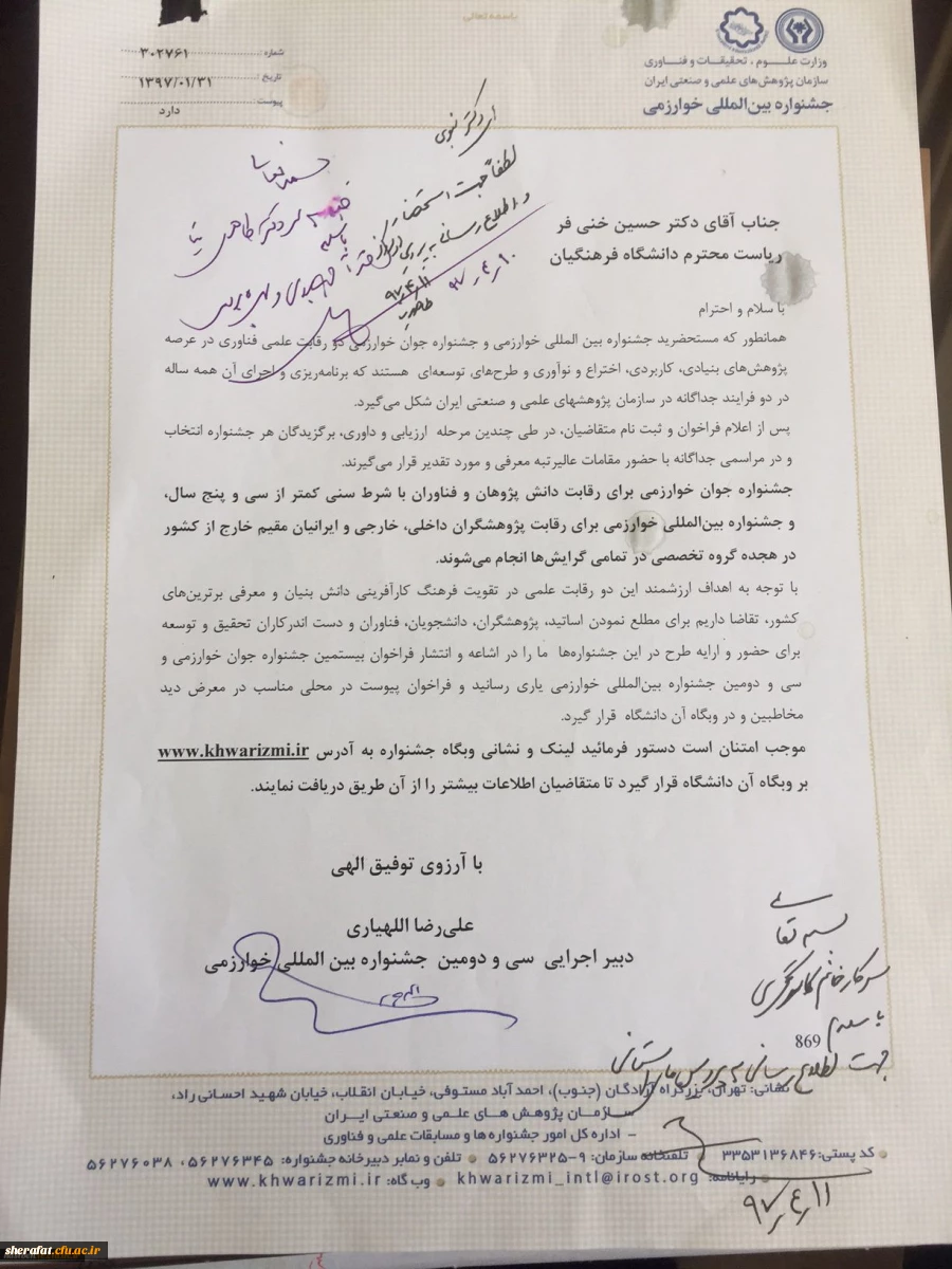 فراخوان جشنواره بین المللی خوارزمی 4