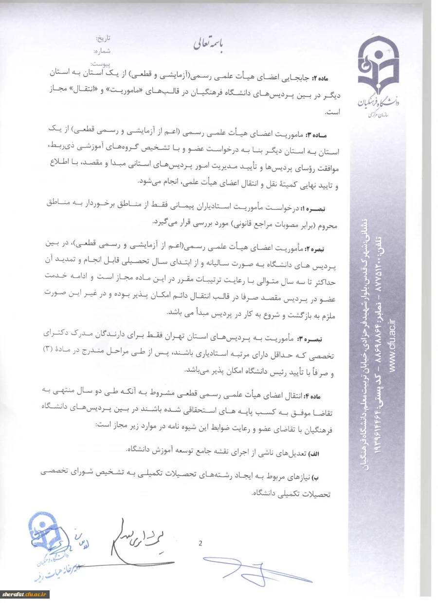 قابل توجه اعضای محترم هیات علمی 3