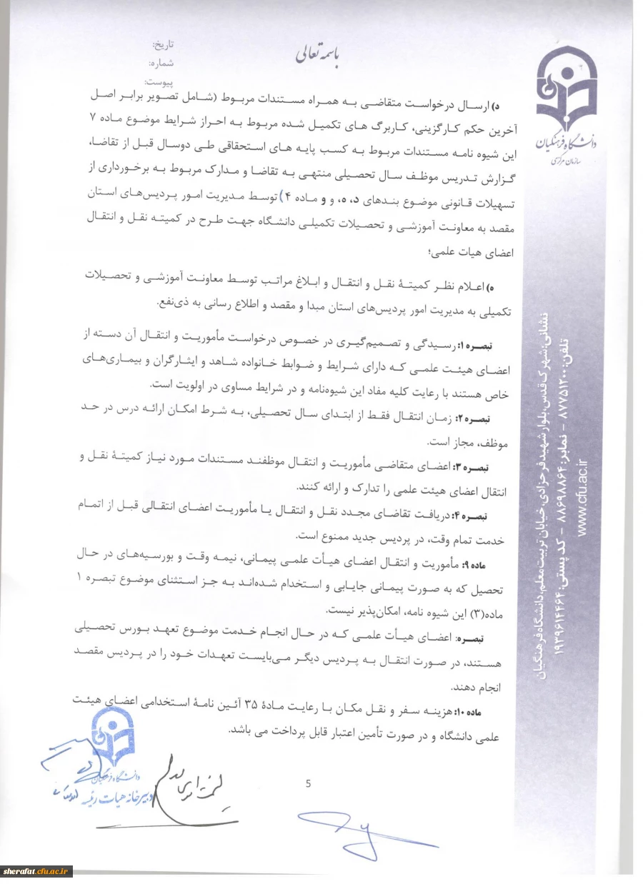 قابل توجه اعضای محترم هیات علمی 6