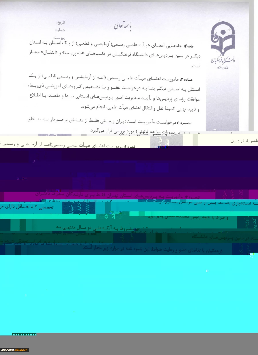 قابل توجه اعضای محترم هیات علمی 12