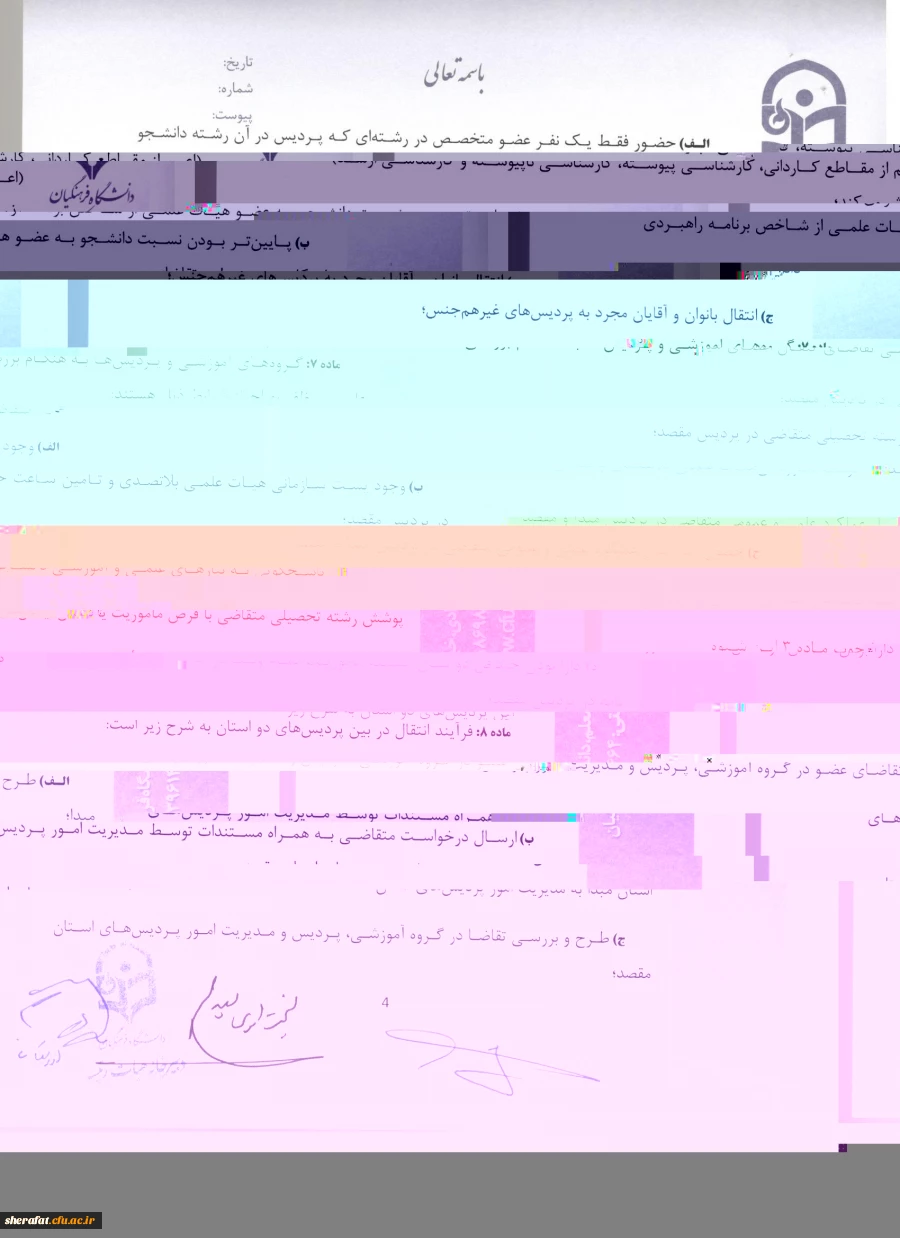 قابل توجه اعضای محترم هیات علمی 14