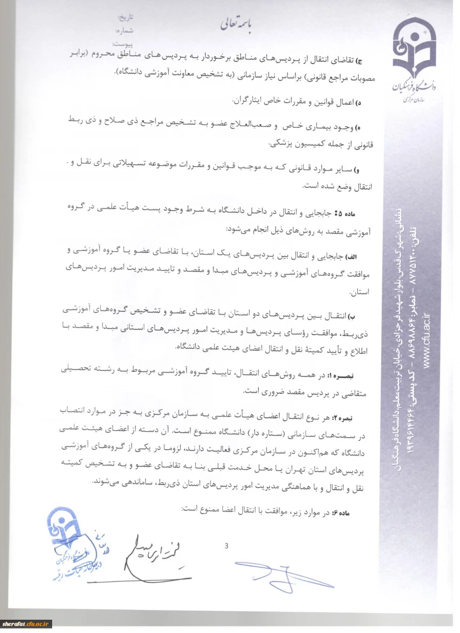 قابل توجه اعضای محترم هیات علمی 13