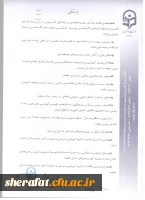 قابل توجه اعضای محترم هیات علمی 14