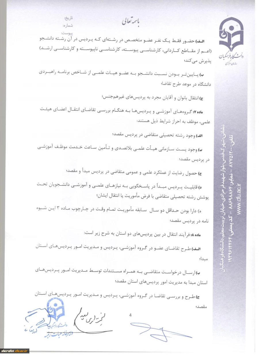 قابل توجه اعضای محترم هیات علمی 14