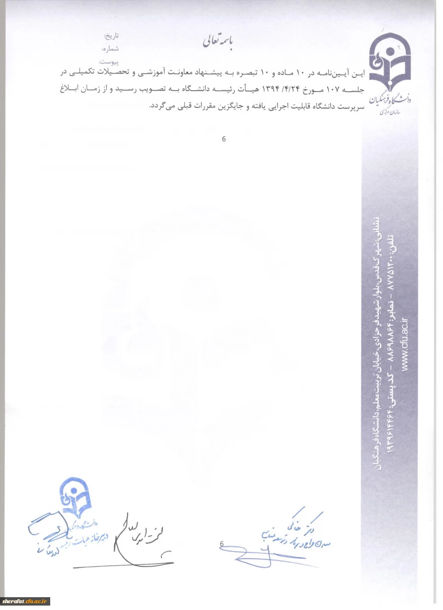 قابل توجه اعضای محترم هیات علمی 16