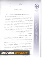 قابل توجه اعضای محترم هیات علمی 17