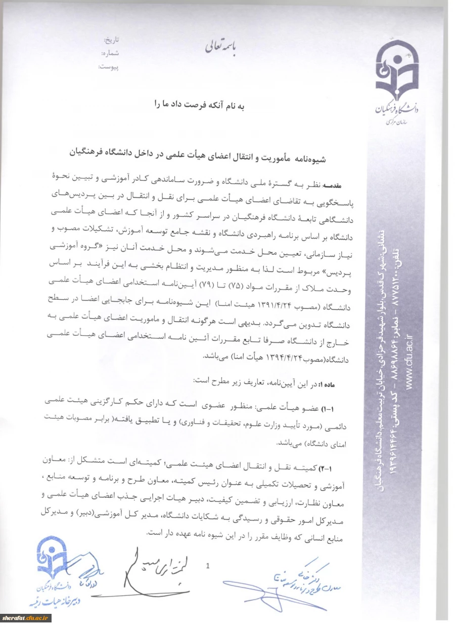 قابل توجه اعضای محترم هیات علمی 17