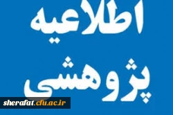 کارگاه آموزشی ثبت فعالیتهای پژوهشی در سامانه گلستان 2