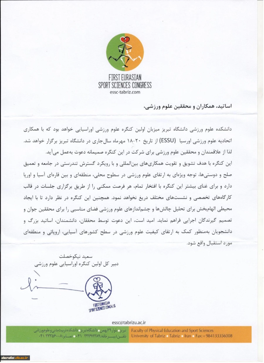 قابل توجه اعضای هیات علمی ،کارشناسان تربیت بدنی ، دانشجویان 3