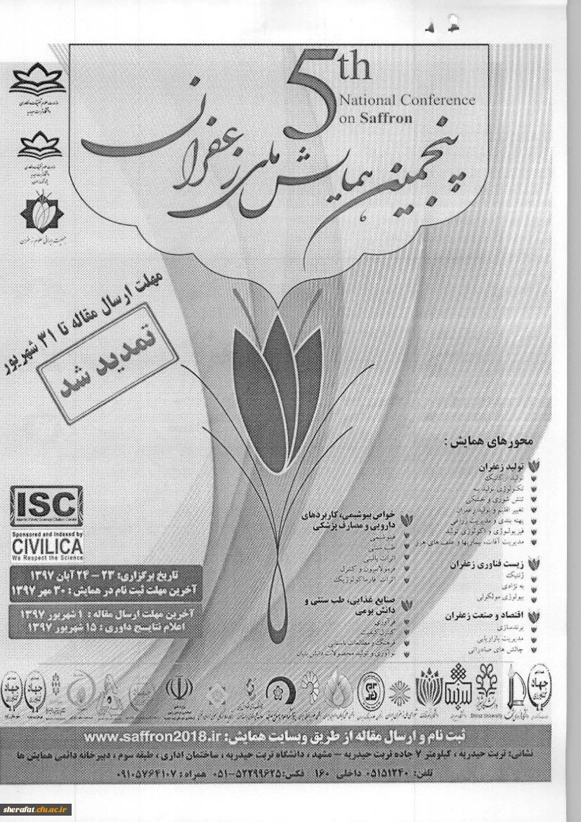 قابل توجه اعضای هیات علمی و دانشجویان 2