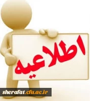 قابل توجه دانشجویان  خوابگاهی ورودی  مهر 97 2