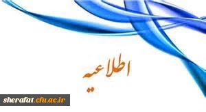 قابل توجه اعضای محترم هیات علمی 2