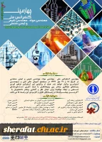 فراخوان چهارمین کنفرانس ملی مهندسی مواد، شیمی و ایمنی صنعتی 3