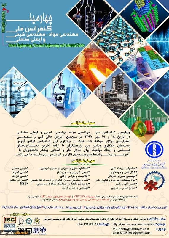 فراخوان چهارمین کنفرانس ملی مهندسی مواد، شیمی و ایمنی صنعتی 3