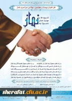 فراخوان بیست و هفتمین اجلاس سراسری نماز 2