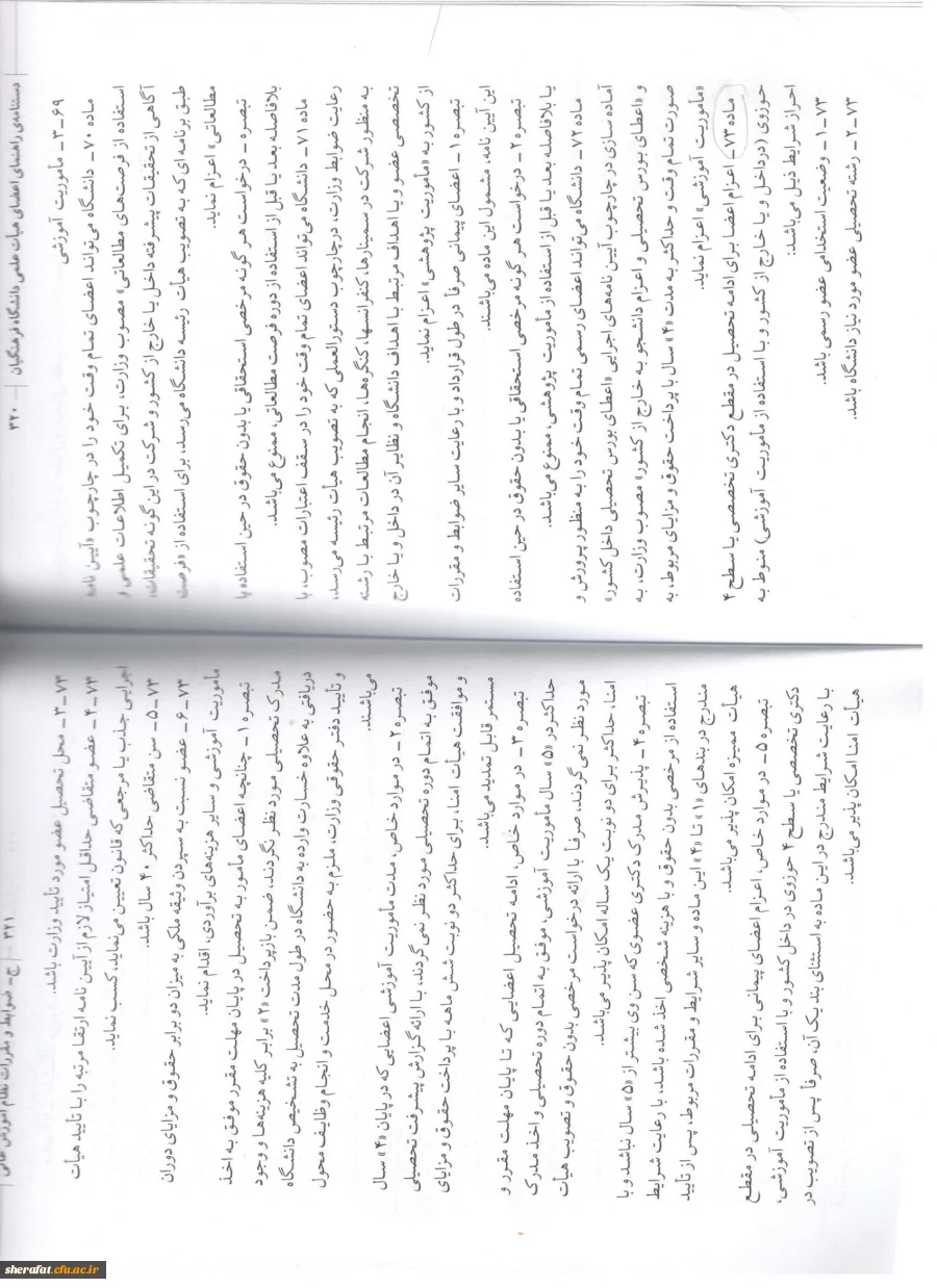 قابل توجه اعضای هیات علمی 2