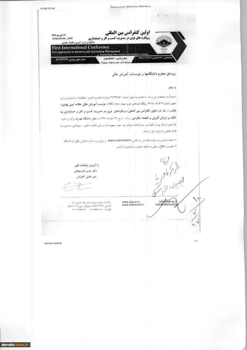 قابل توجه اعضای هیات علمی و دانشجویان 2