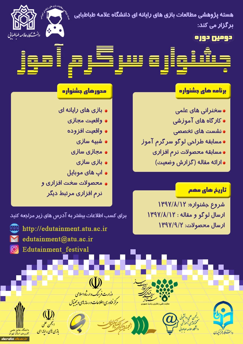 قابل توجه اعضای هیات علمی و دانشجویان

هسته پژوهشی مطالعات بازی های رایانه ای دانشگاه علامه طباطبایی برگزار می کند. 2