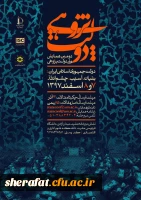 قابل توجه اعضای هیات علمی و دانشجویان 2