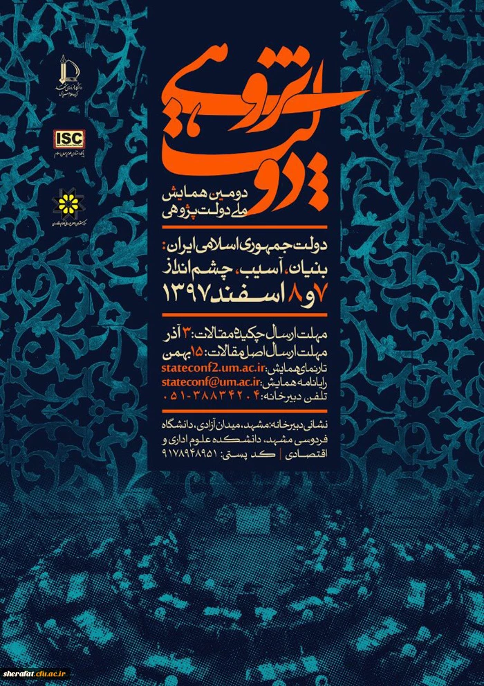 قابل توجه اعضای هیات علمی و دانشجویان 2